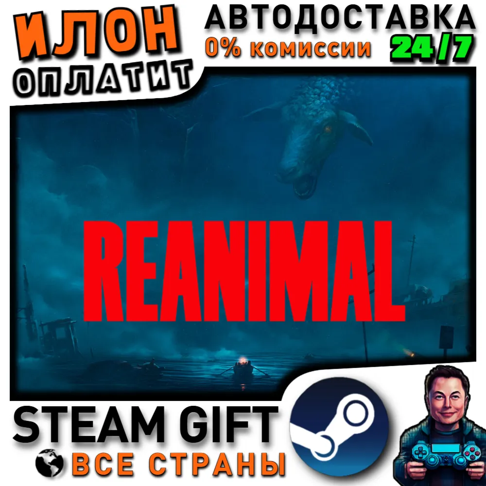REANIMAL · Steam РОССИЯ и ВСЕ СТРАНЫ