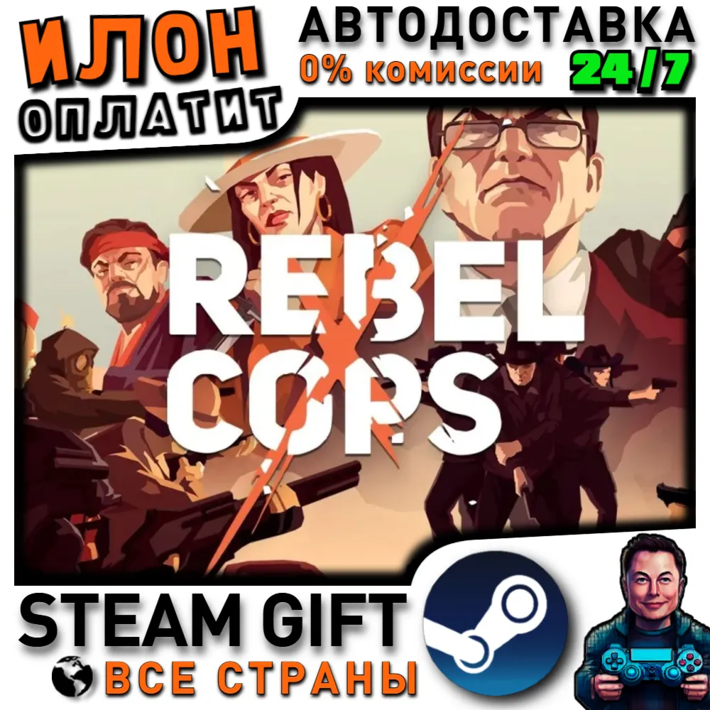Rebel Cops · Steam РОССИЯ и ВСЕ СТРАНЫ