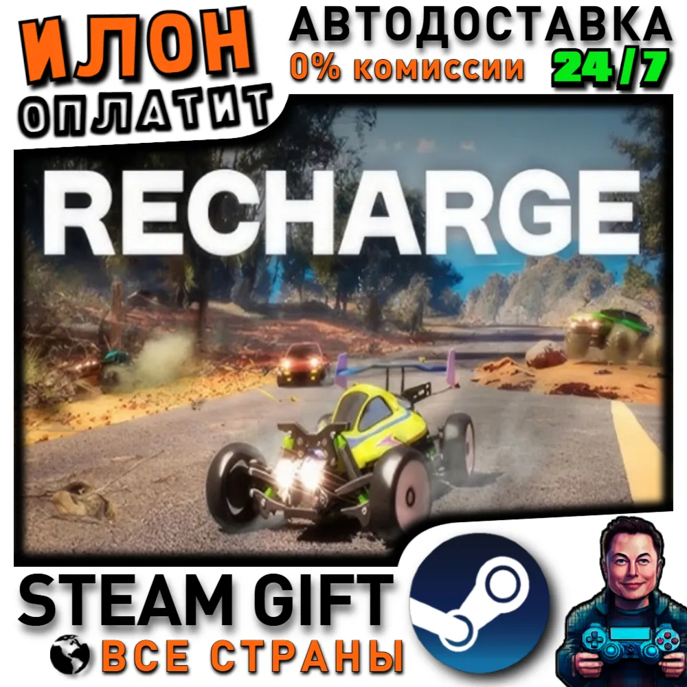 Recharge · Steam РОССИЯ и ВСЕ СТРАНЫ
