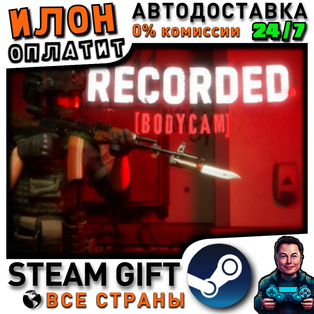 BODYCAM RECORDED · Steam РОССИЯ и ВСЕ СТРАНЫ