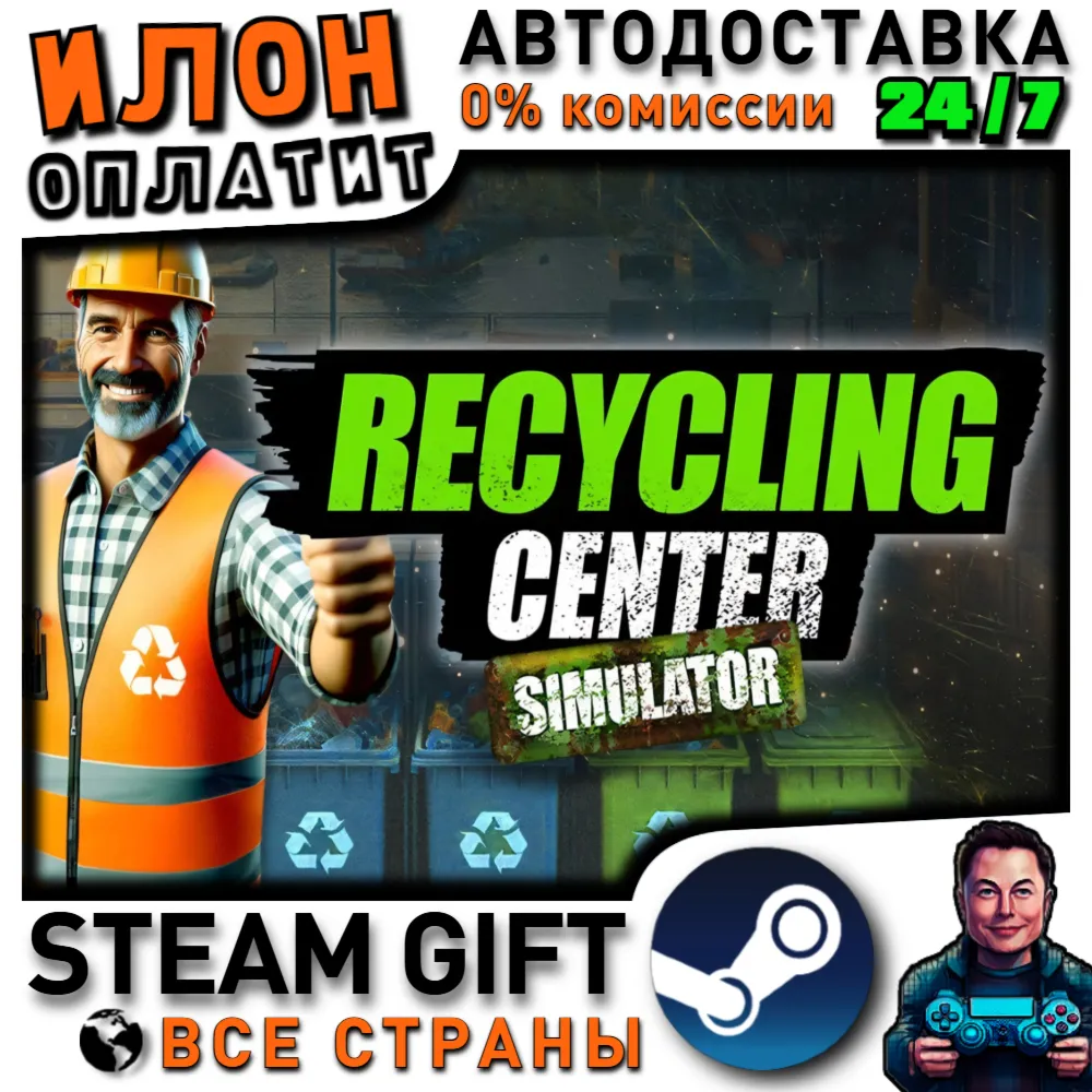 Recycling Center Simulator · Steam РОССИЯ и ВСЕ СТРАНЫ