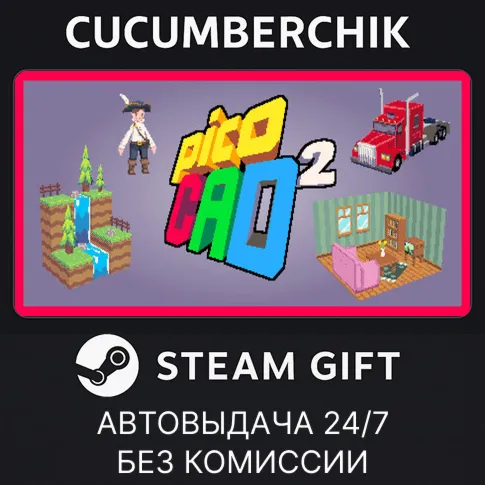 picoCAD 2STEAM GIFT AUTORU+МИР