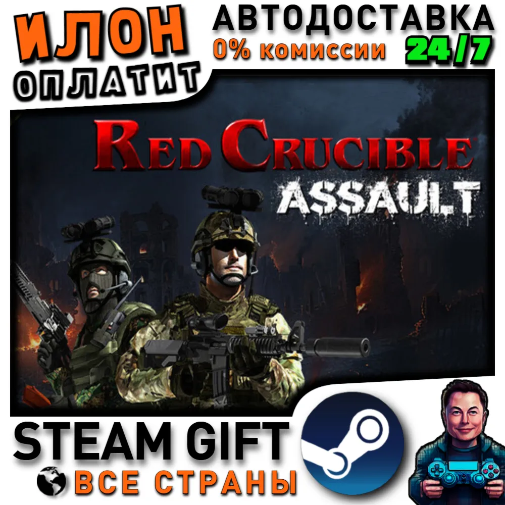 Red Crucible Assault · Steam РОССИЯ и ВСЕ СТРАНЫ