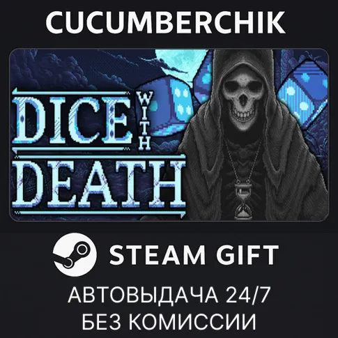 Dice With DeathSTEAM GIFT AUTORU+МИР