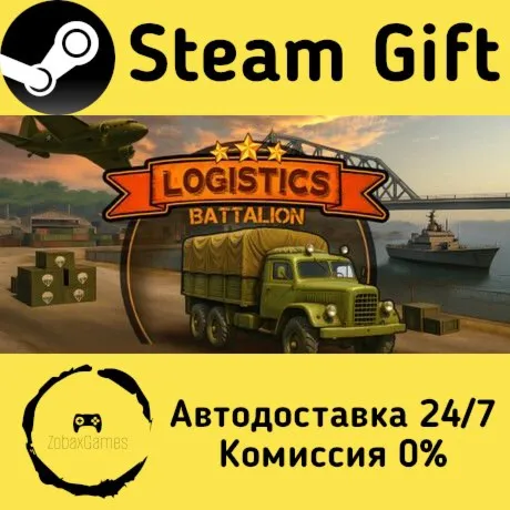  Logistics Battalion ???? Steam Gift РФ/КЗ/др.  Автодоставка