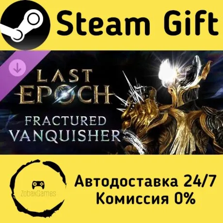  Last Epoch - Fractured Vanquisher Supporter Pack ???? Steam Gift РФ/КЗ/др. 