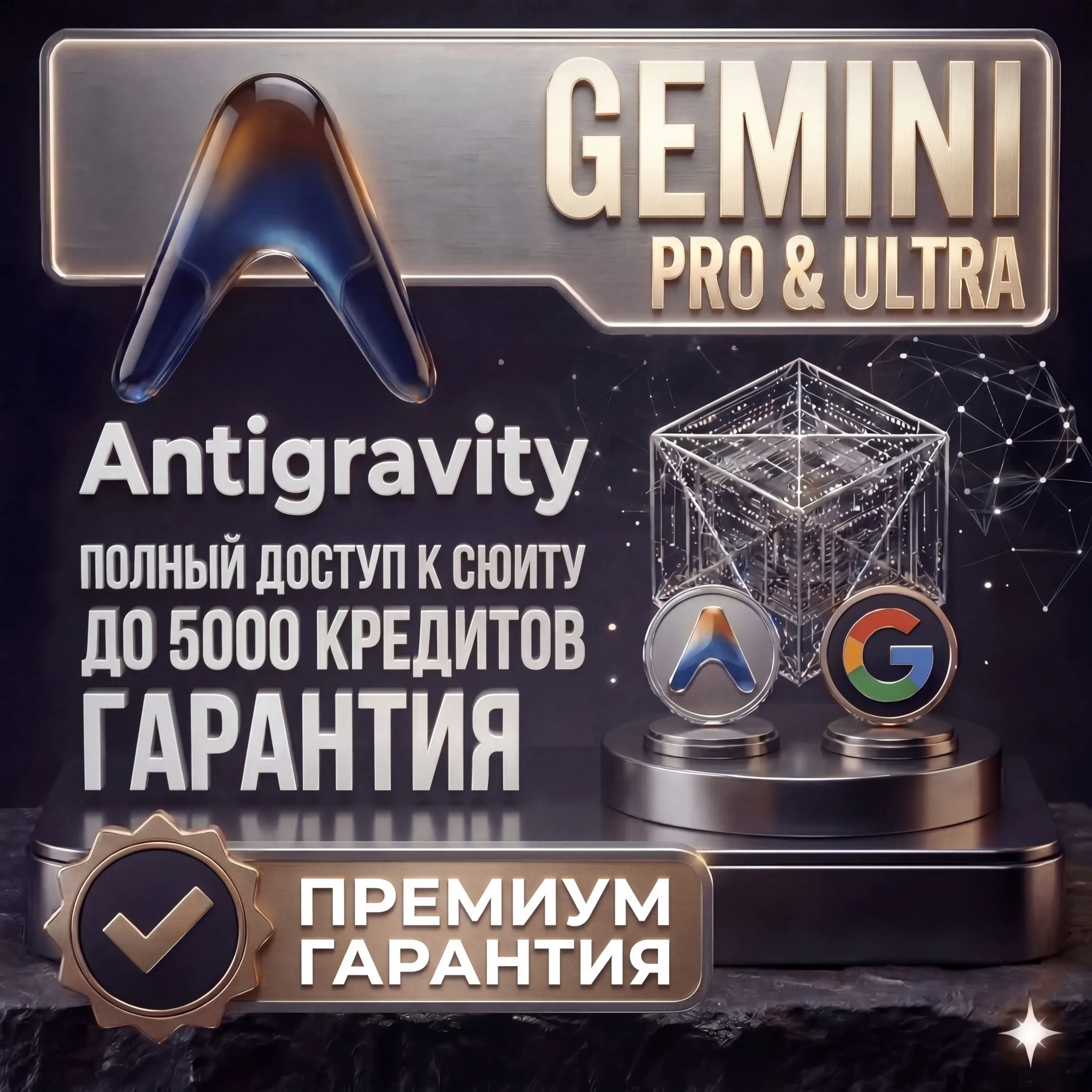 Antigravity + Gemini AI Ultra | Nano Banano Pro • Veo 3.1 | 100% ПОЛНАЯ ГАРАНТИЯ