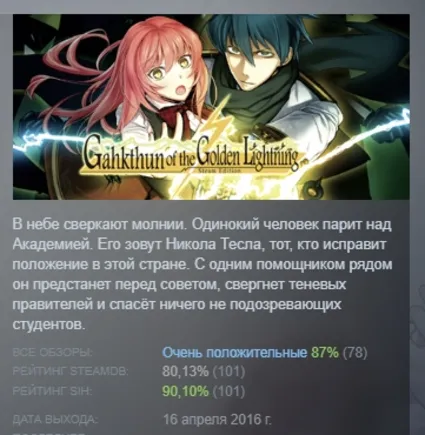 Gahkthun of the Golden Lightning Steam Edition АВТОДОСТАВКА STEAM РОССИЯ
