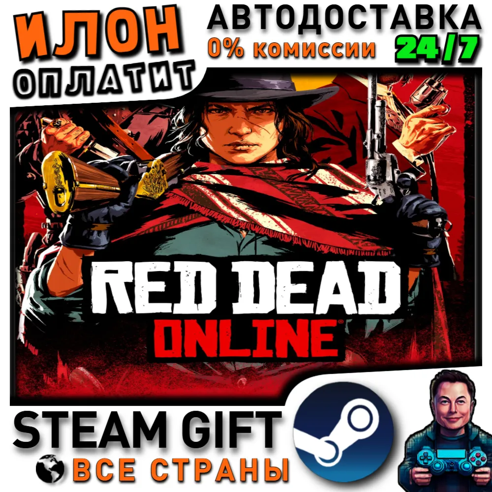 Red Dead Online · Steam РОССИЯ и ВСЕ СТРАНЫ