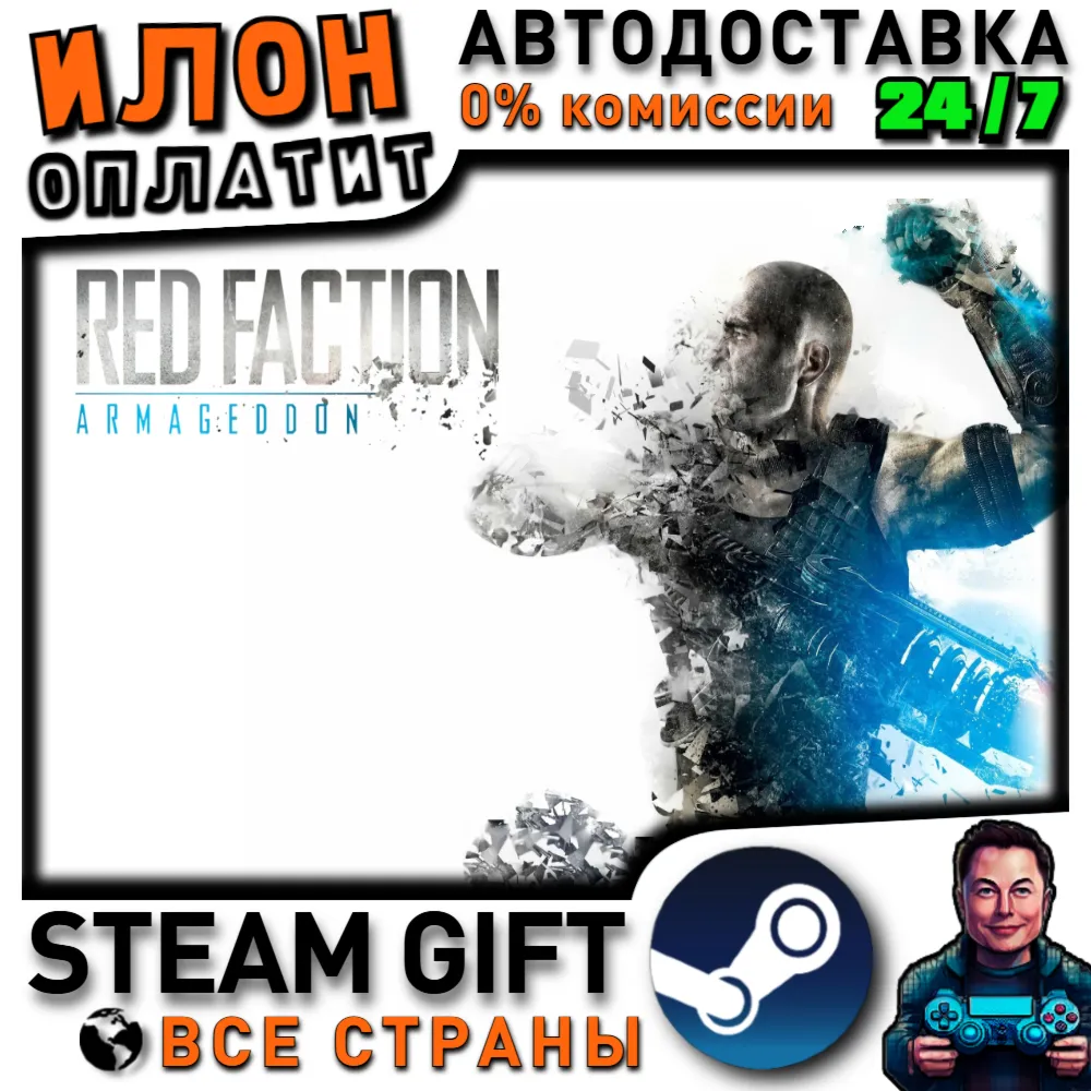 Red Faction: Armageddon · Steam РОССИЯ и ВСЕ СТРАНЫ