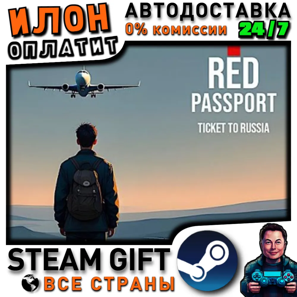 Red Passport: Ticket to Russia · Steam РОССИЯ и ВСЕ СТРАНЫ