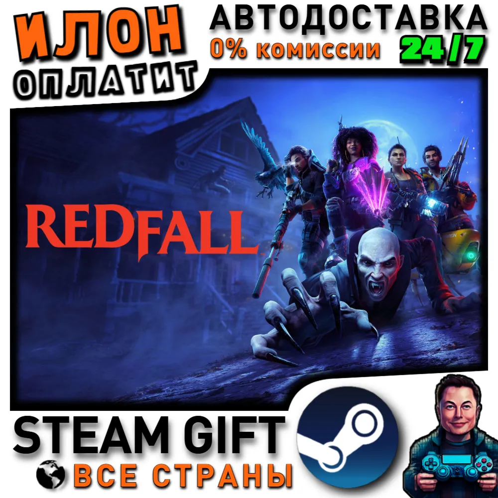 Redfall · Steam РОССИЯ и ВСЕ СТРАНЫ