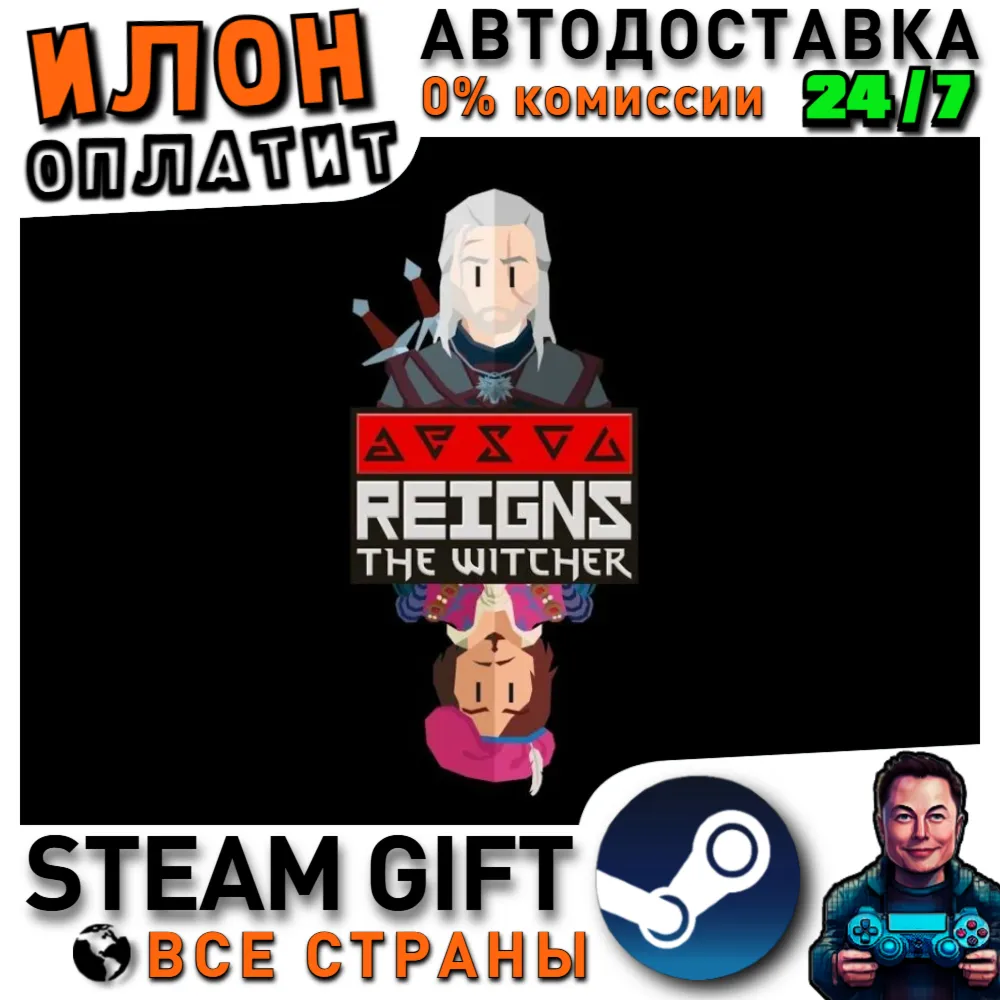 Reigns: The Witcher · Steam ВСЕ СТРАНЫ
