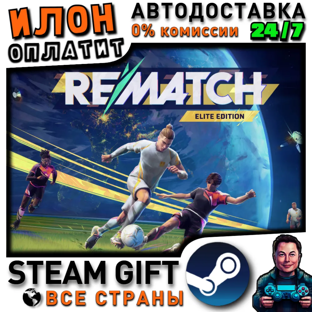 REMATCH - Elite Edition · Steam РОССИЯ и ВСЕ СТРАНЫ
