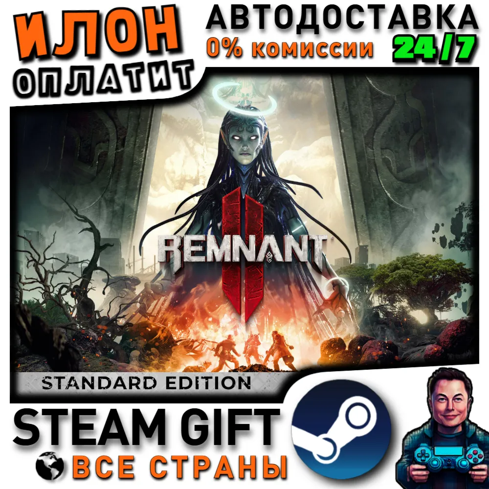 Remnant II® - Standard Edition · Steam РОССИЯ и ВСЕ СТРАНЫ