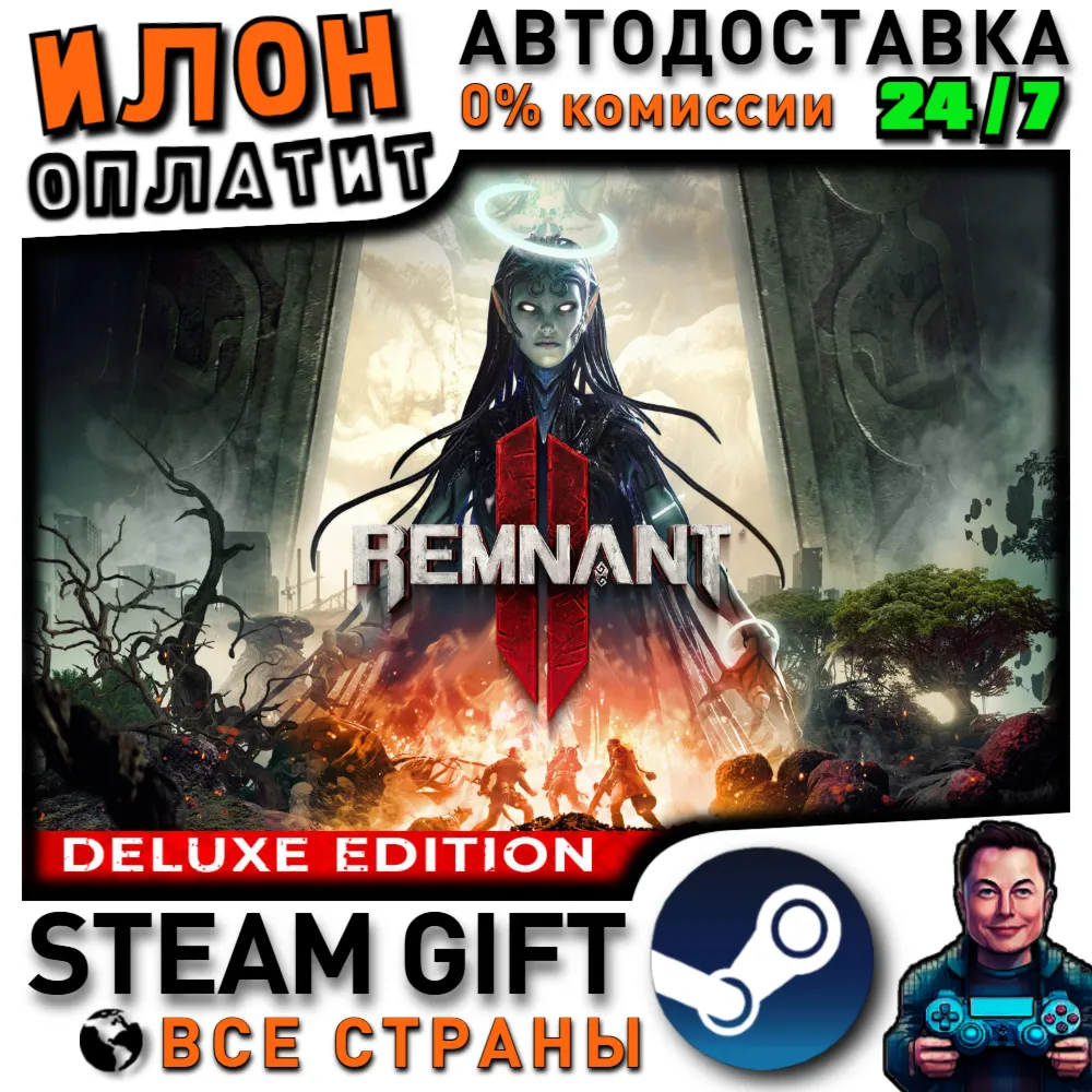 Remnant II® - Deluxe Edition · Steam РОССИЯ и ВСЕ СТРАНЫ