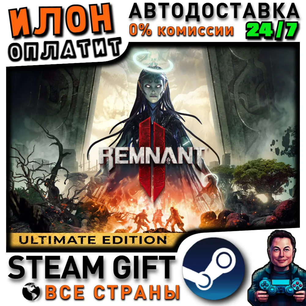 Remnant II® - Ultimate Edition · Steam РОССИЯ и ВСЕ СТРАНЫ
