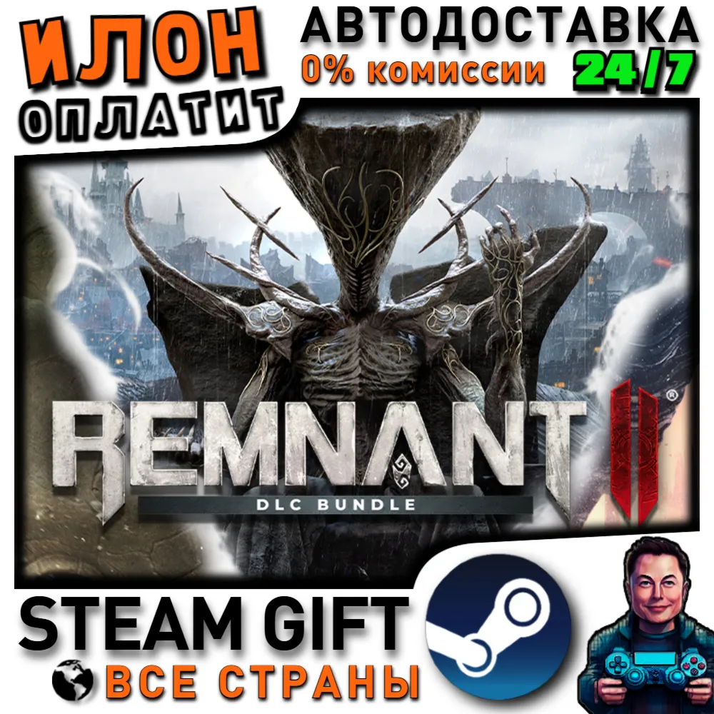 Remnant II® - DLC Bundle · Steam РОССИЯ и ВСЕ СТРАНЫ