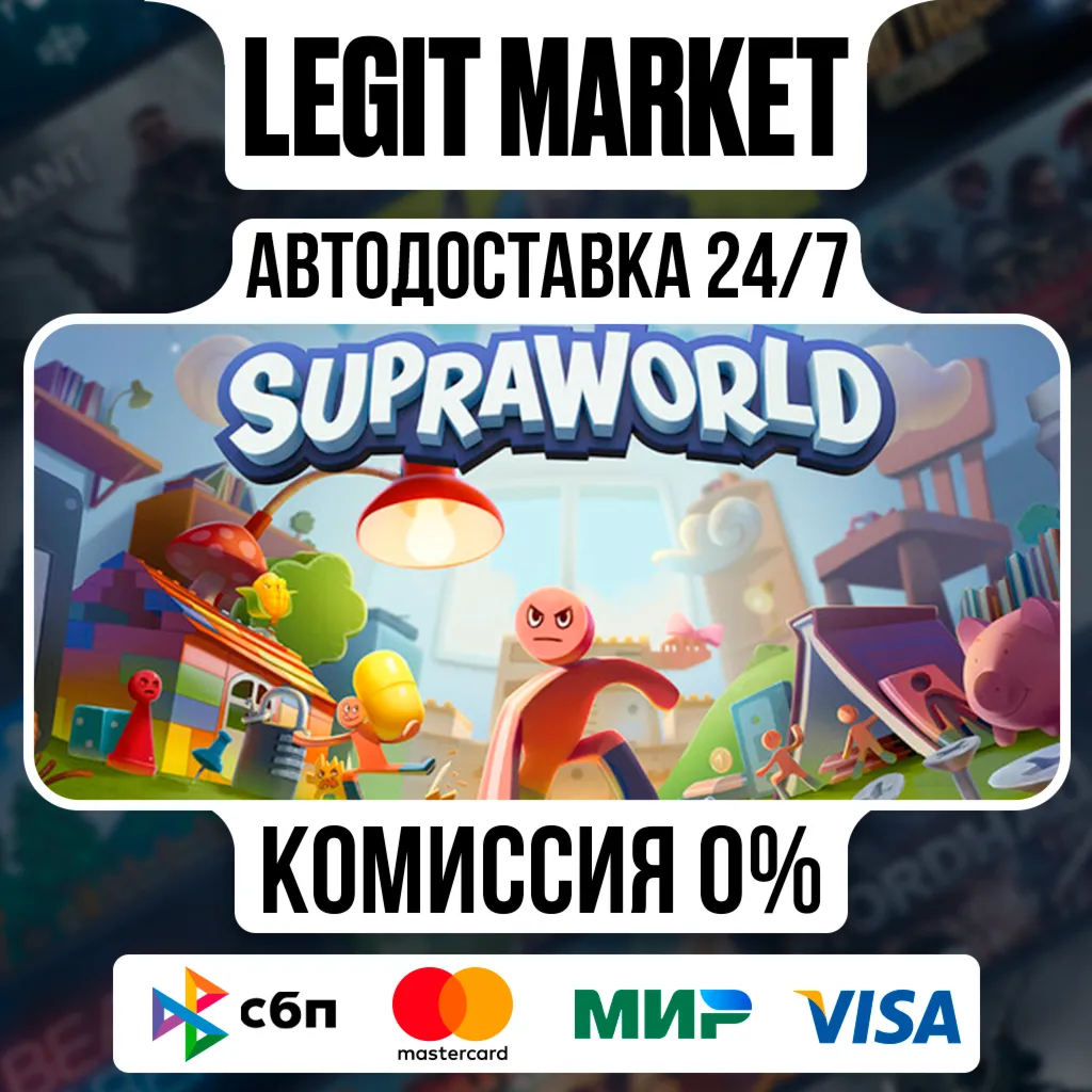 Supraworld / Steam АВТО / РУ + МИР