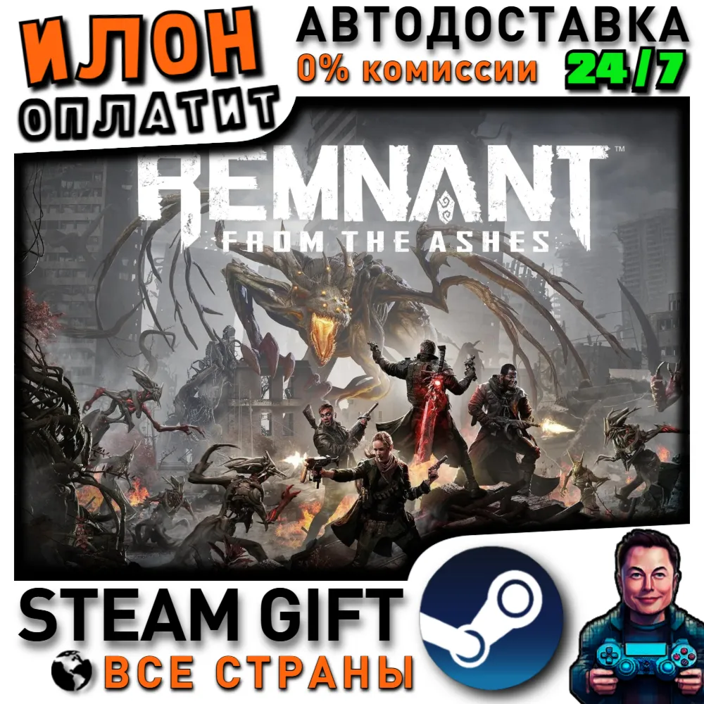 Remnant: From the Ashes · Steam РОССИЯ и ВСЕ СТРАНЫ