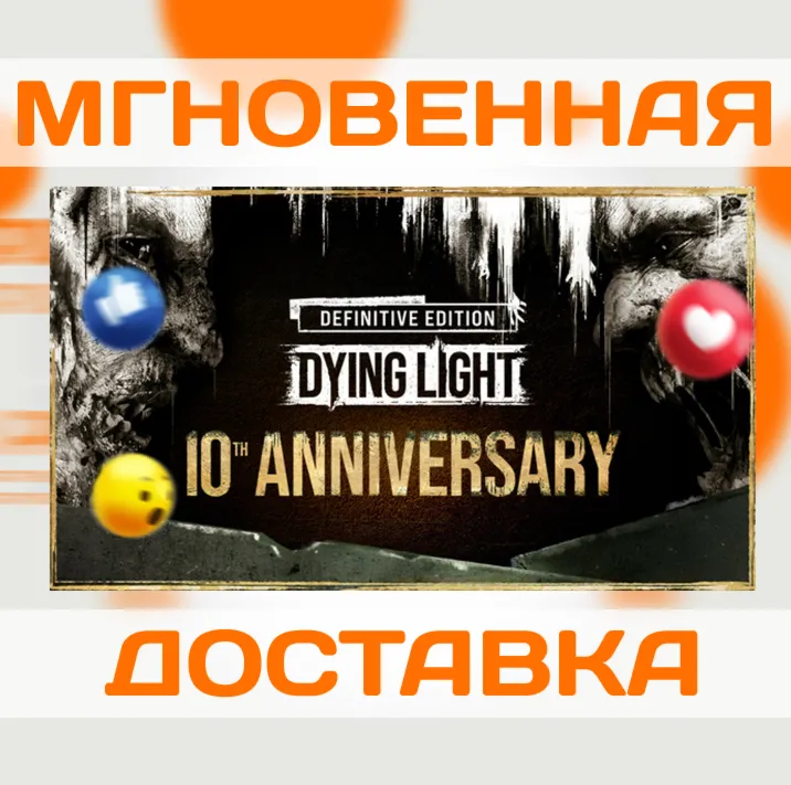 DYING LIGHT: DEFINITIVE 10TH ANNIVERSARY  \ STEAM \ КЛЮЧ