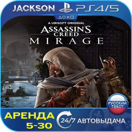 Assassins Creed Mirage (PS4/PS5) RUS | Аренда 🔰