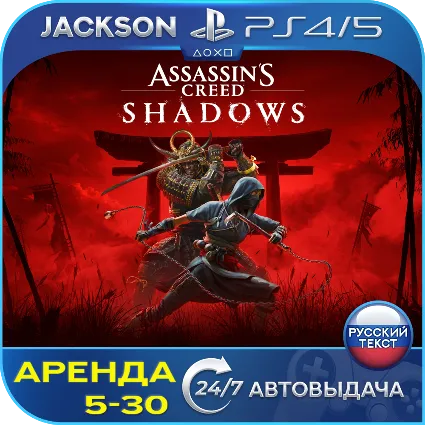 Assassins Creed Shadows (PS5/RUS) RUS | Аренда 🔰