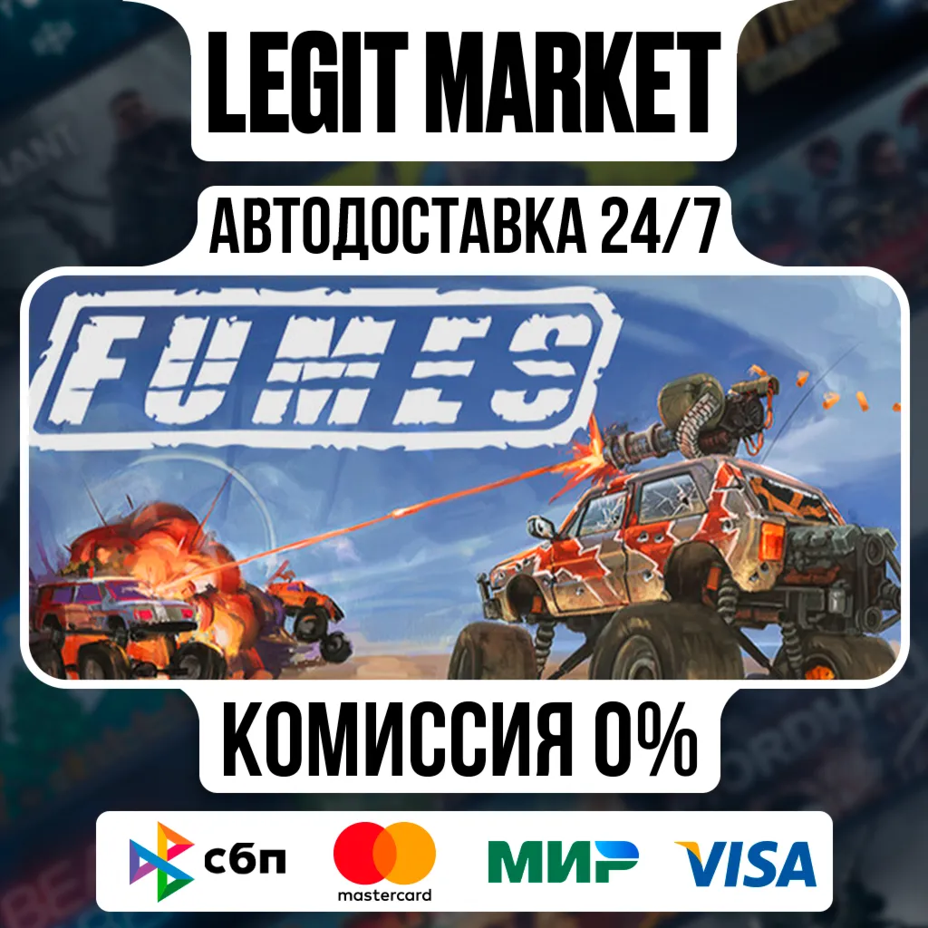 FUMES / Steam АВТО / РУ + МИР