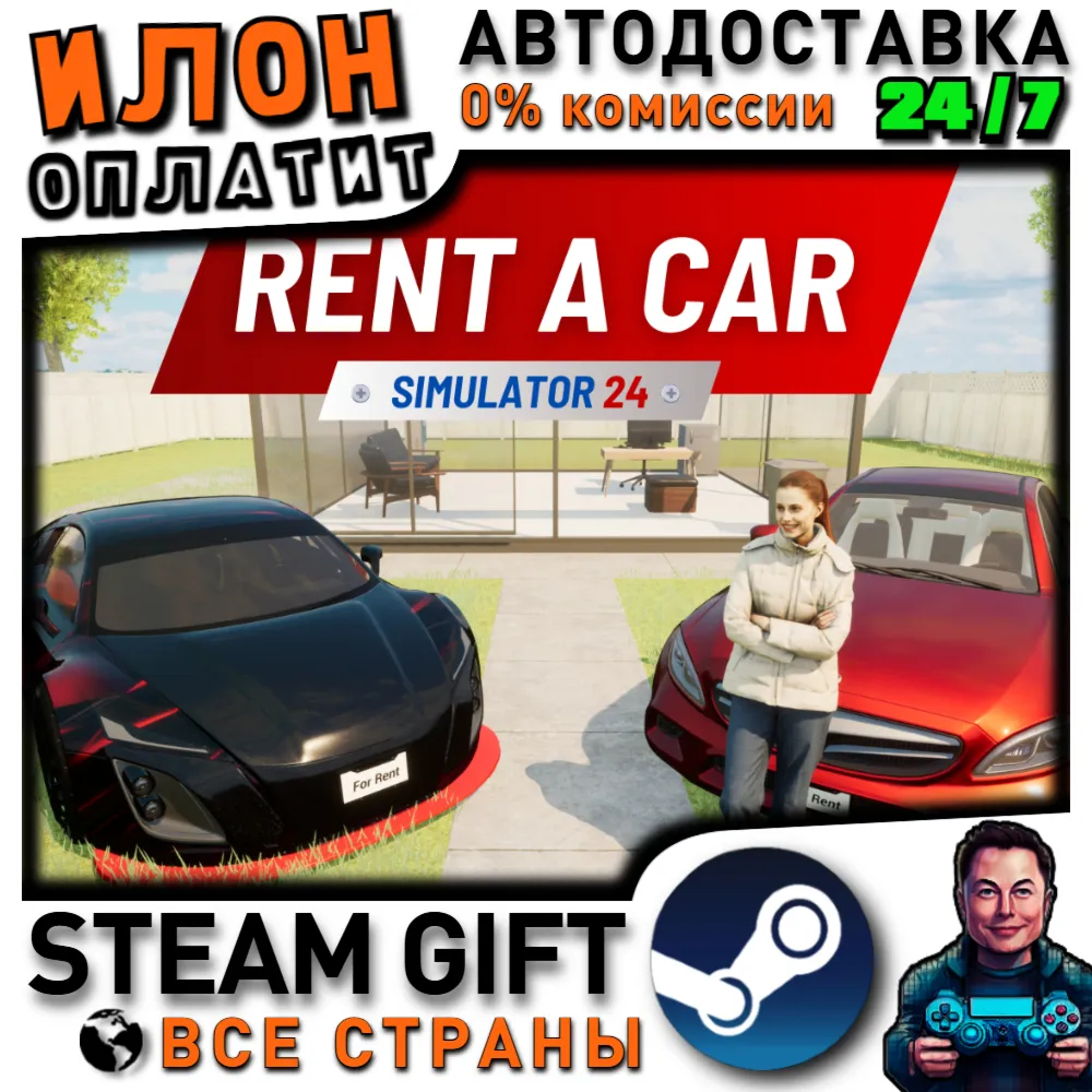 Rent A Car Simulator 24 · Steam РОССИЯ и ВСЕ СТРАНЫ