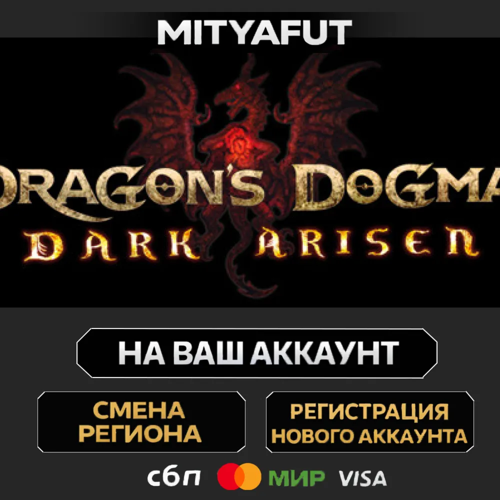 Dragon's Dogma: Dark Arisen | ПОДАРОК STEAM