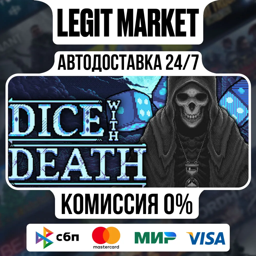 Dice With Death / Steam АВТО / РУ + МИР