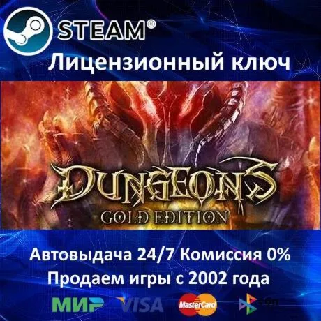 DUNGEONS GOLD EDITION - STEAM КЛЮЧ АКТИВАЦИИ - РОССИЯ-СНГ-УКРАИНА - 0% КАРТЫ + АКЦИЯ