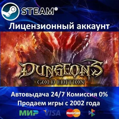 DUNGEONS GOLD EDITION - STEAM + 35 ИГР - 0% КАРТЫ + АКЦИЯ