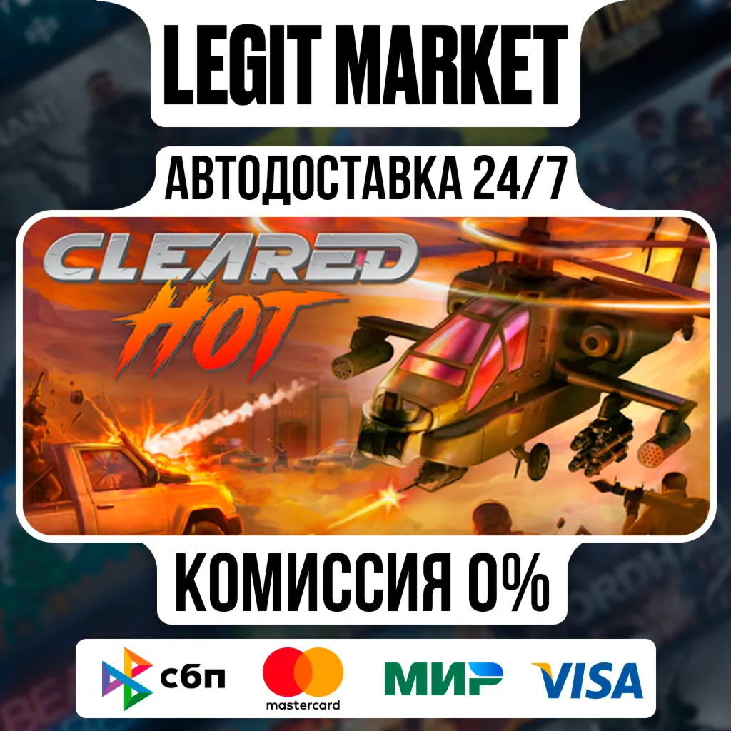 Cleared Hot / Steam АВТО / РУ + МИР