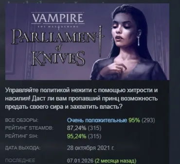 Vampire: The Masquerade — Parliament of Knives АВТОДОСТАВКА STEAM РОССИЯ