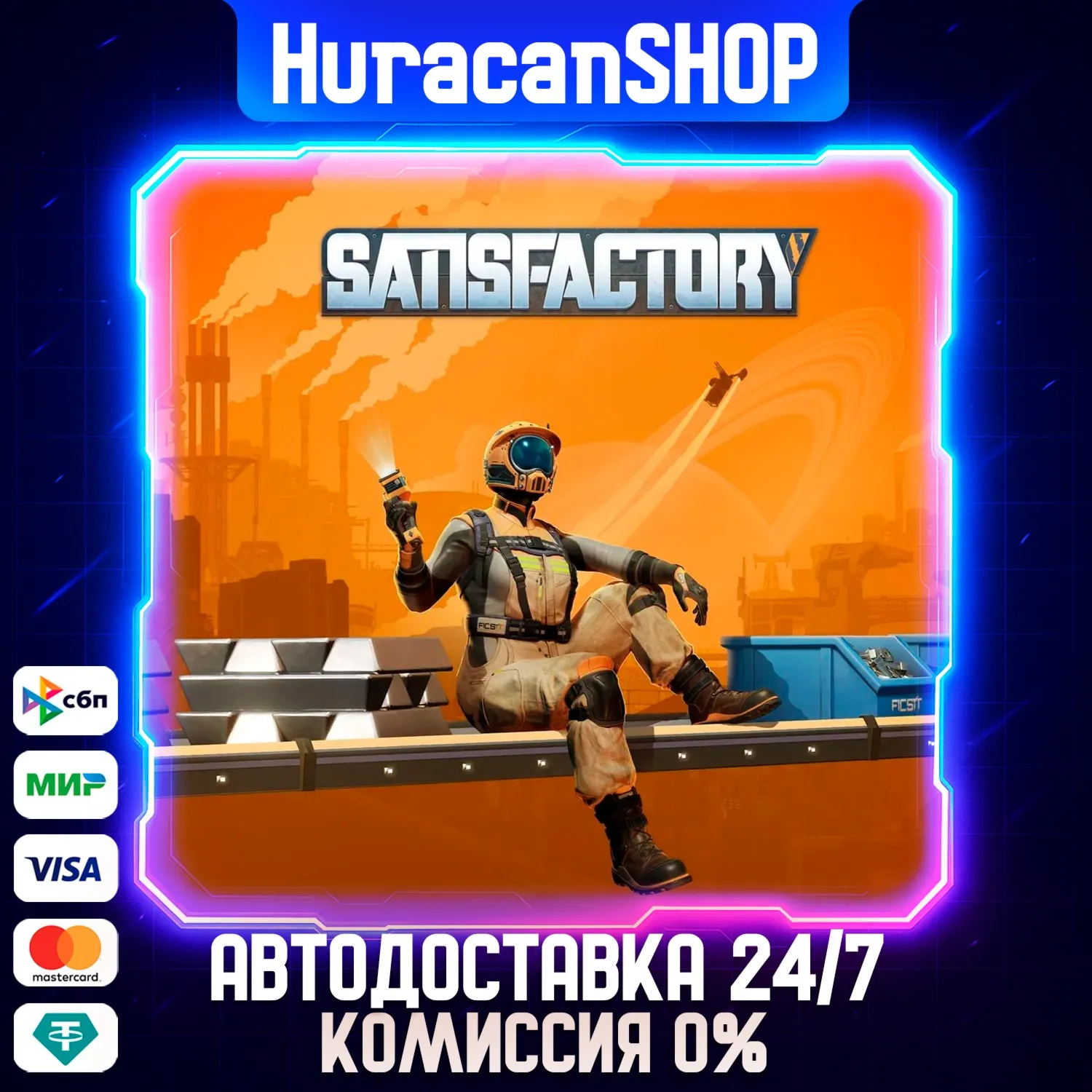 Satisfactory Авто МИР