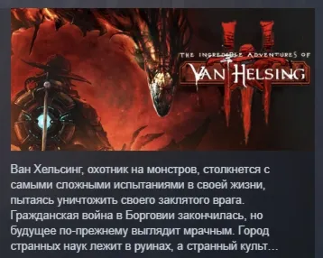 The Incredible Adventures of Van Helsing 3 III STEAM KEY GLOBAL+РОССИЯ+СНГ СТИМ КЛЮЧ