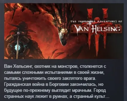 The Incredible Adventures of Van Helsing 3 III STEAM KEY GLOBAL+РОССИЯ+СНГ СТИМ КЛЮЧ