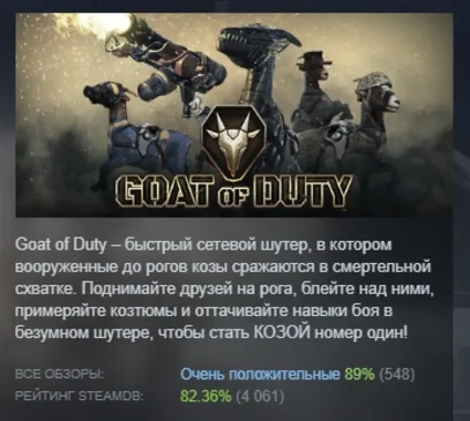 Goat of Duty АВТОДОСТАВКА STEAM GIFT РОССИЯ