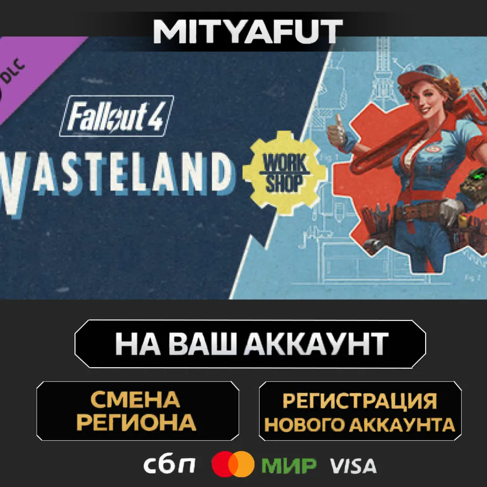 Fallout 4 - Wasteland Workshop | ПОДАРОК STEAM
