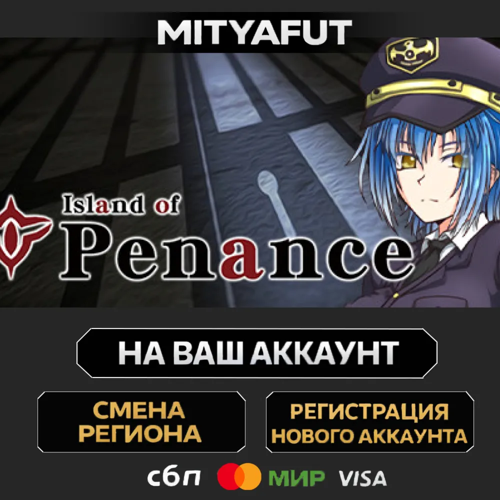 Island of Penance | ПОДАРОК STEAM