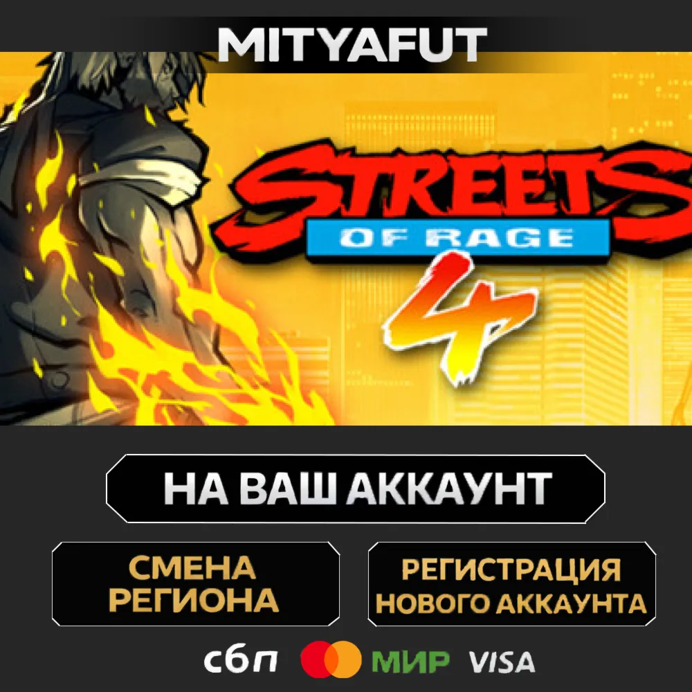 Streets of Rage 4 | ПОДАРОК STEAM