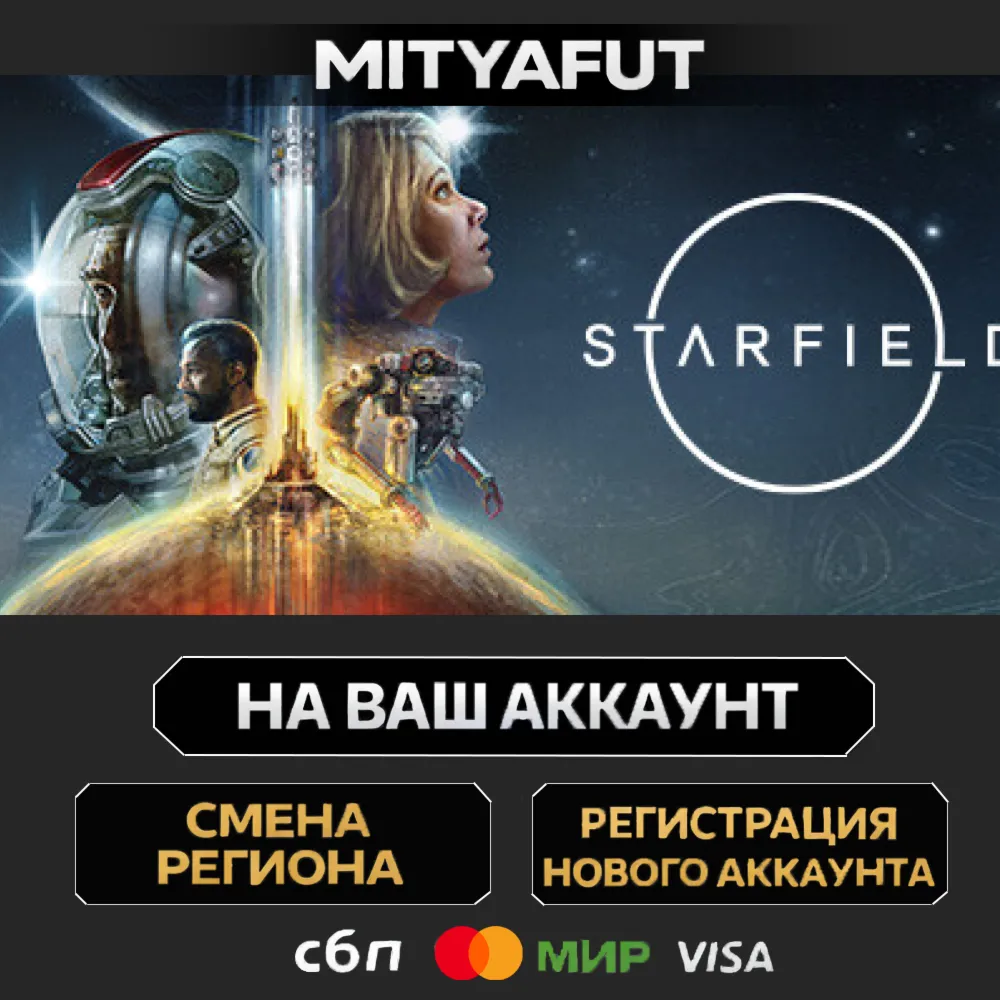 Starfield | ПОДАРОК STEAM