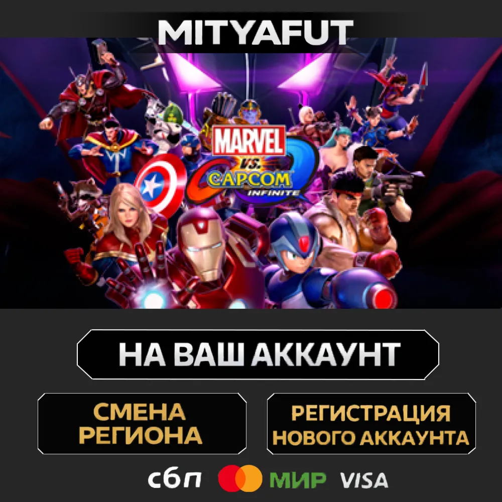 Marvel vs. Capcom: Infinite - Standard Edition | ПОДАРОК STEAM