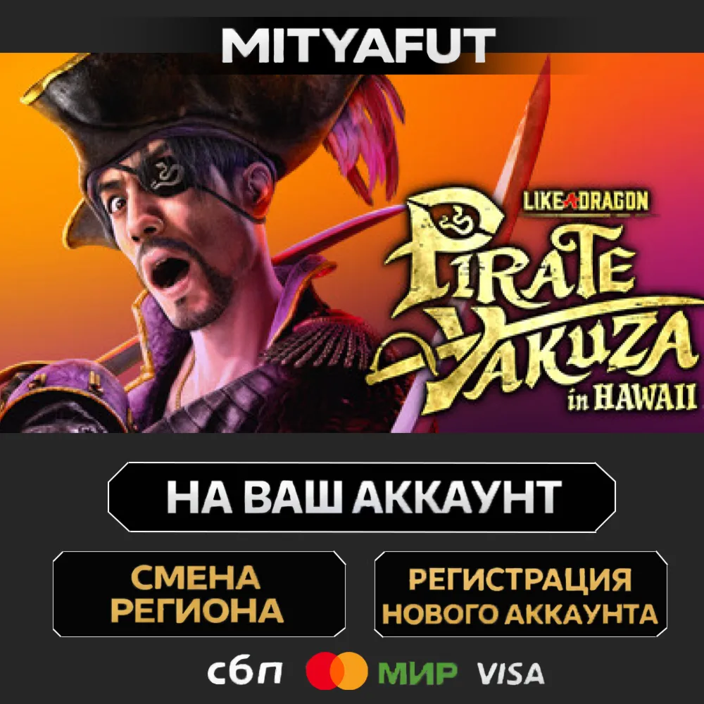 Like a Dragon: Pirate Yakuza in Hawaii - Deluxe Edition Upgrade | ПОДАРОК STEAM