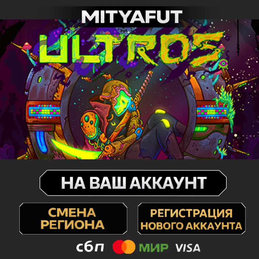 Ultros Deluxe Edition | ПОДАРОК STEAM