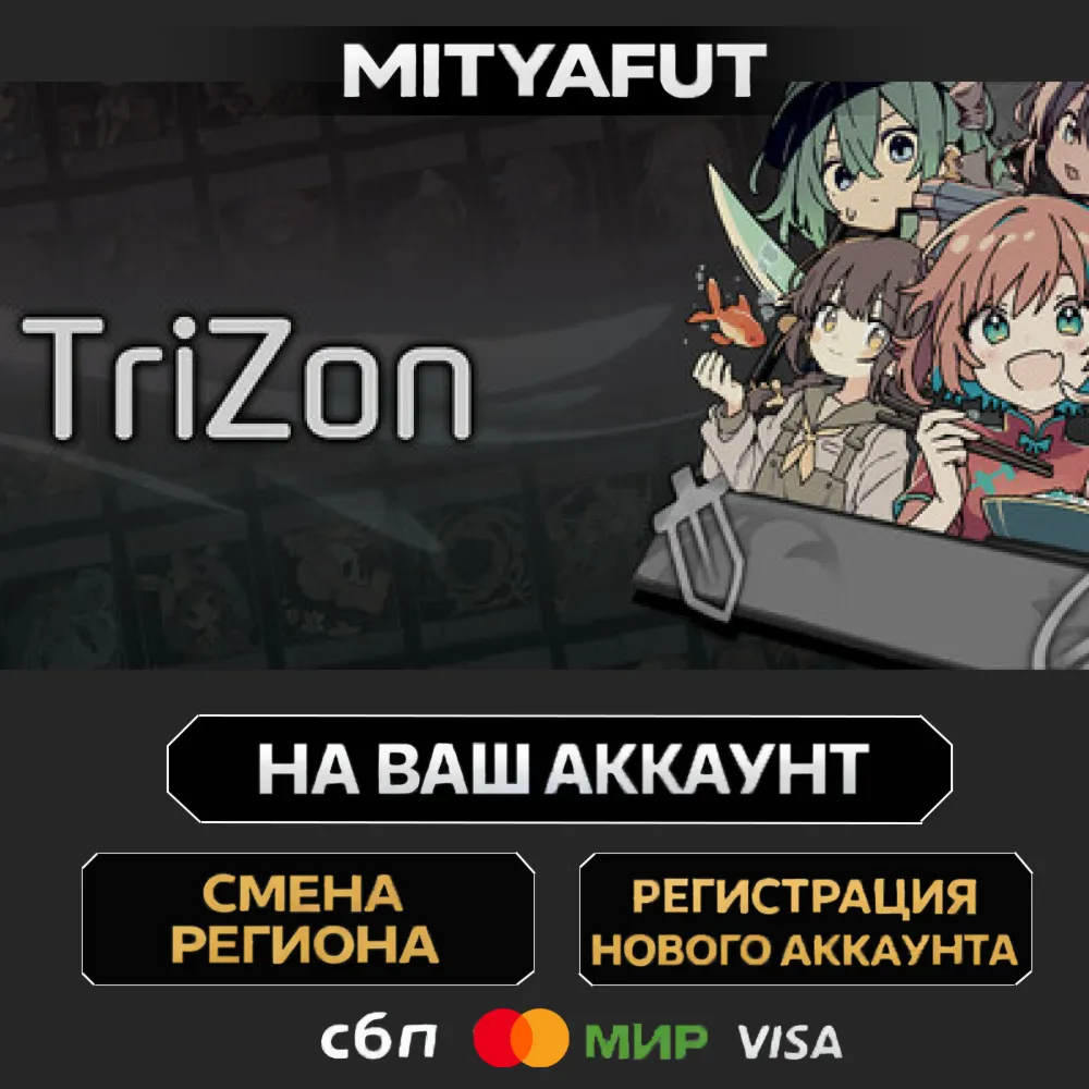 Trizon | ПОДАРОК STEAM