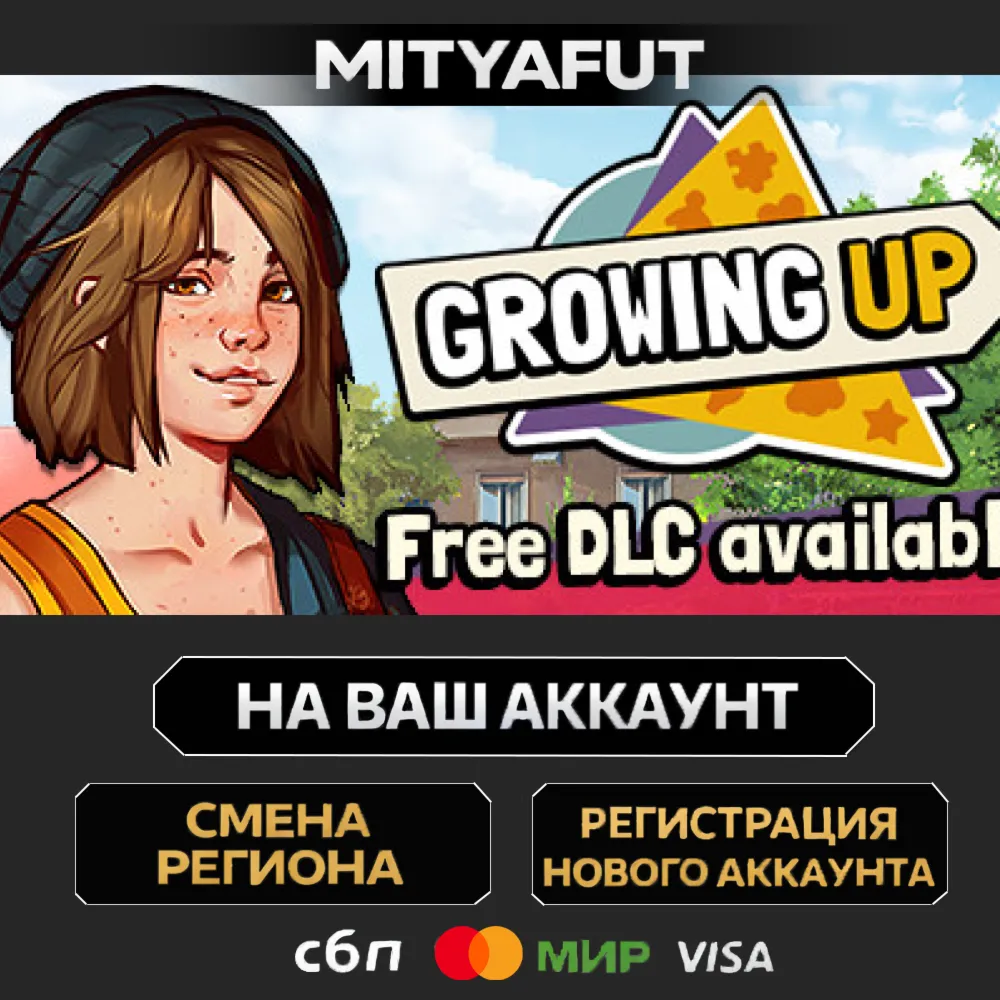 Growing Up | ПОДАРОК STEAM