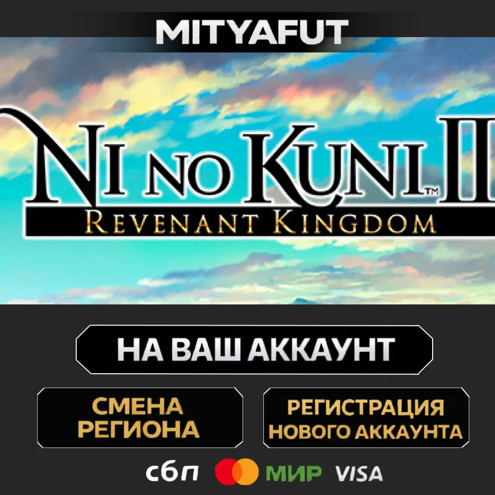 Ni no Kuni II: Revenant Kingdom - The Prince's Edition | ПОДАРОК STEAM