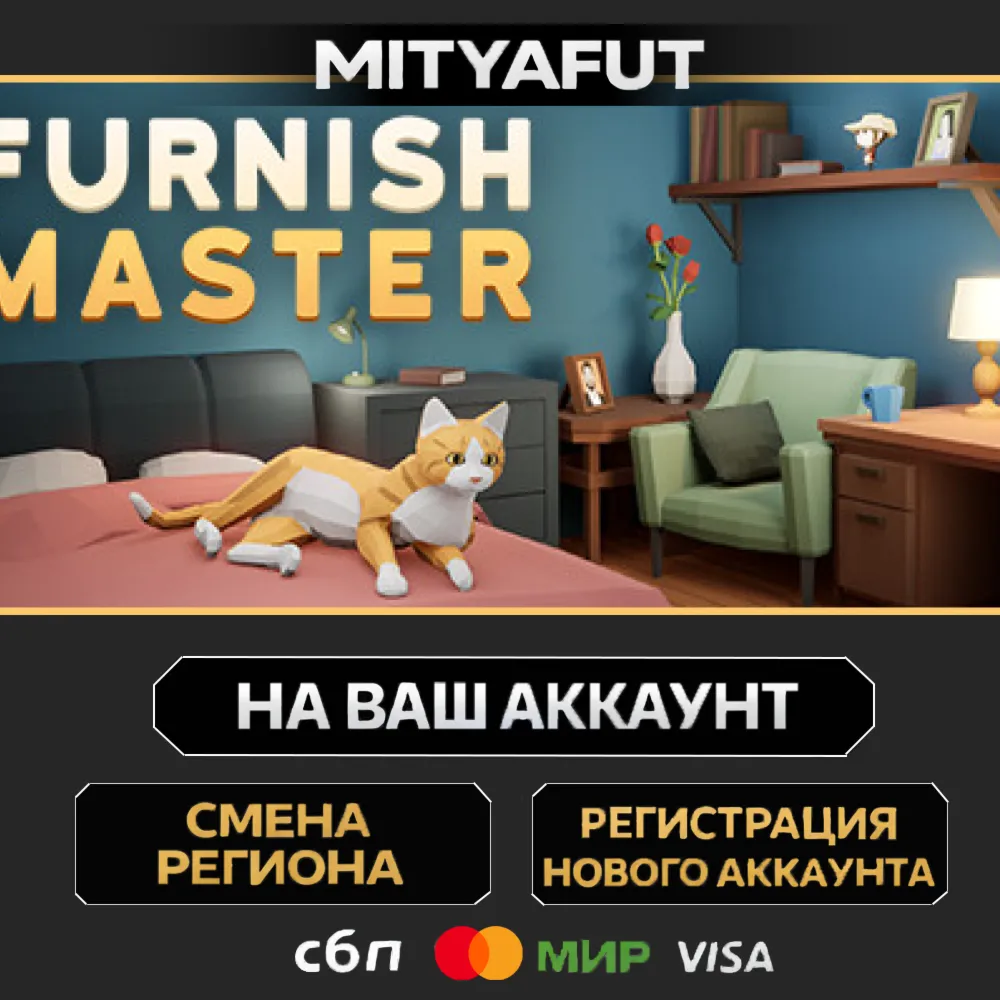 Furnish Master | ПОДАРОК STEAM